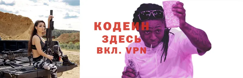 Кодеин Purple Drank  Кандалакша 